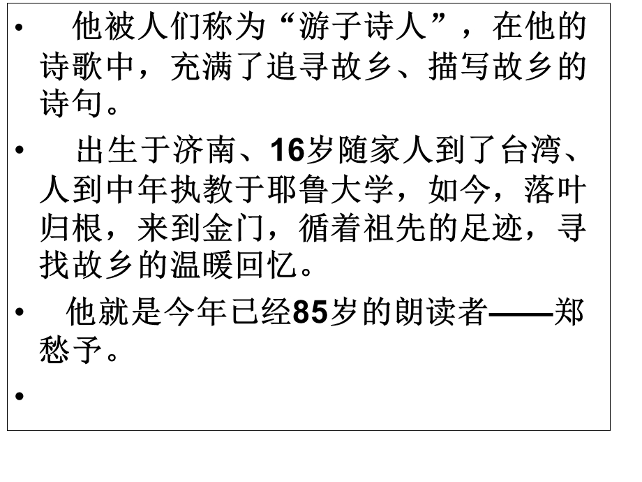 《朗读者故乡》PPT课件.ppt_第3页