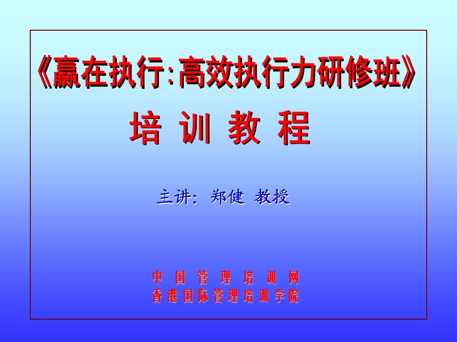 《执行力培训教程》PPT课件.ppt_第1页