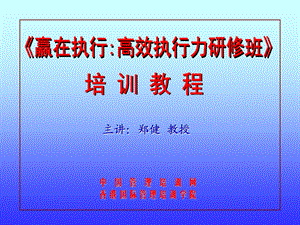 《执行力培训教程》PPT课件.ppt