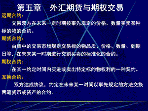 《期货期权》PPT课件.ppt