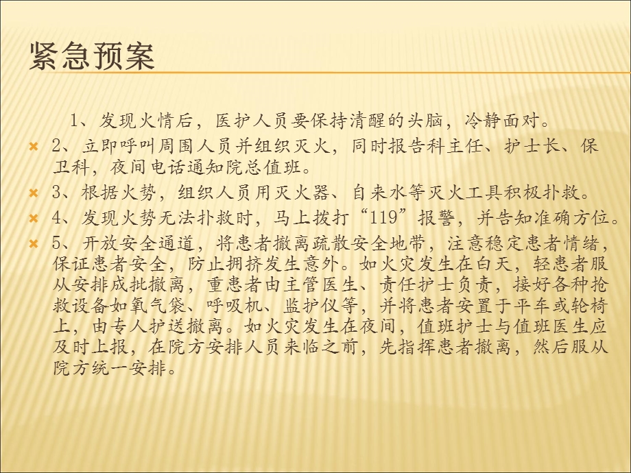 《火灾紧急预案》PPT课件.ppt_第2页