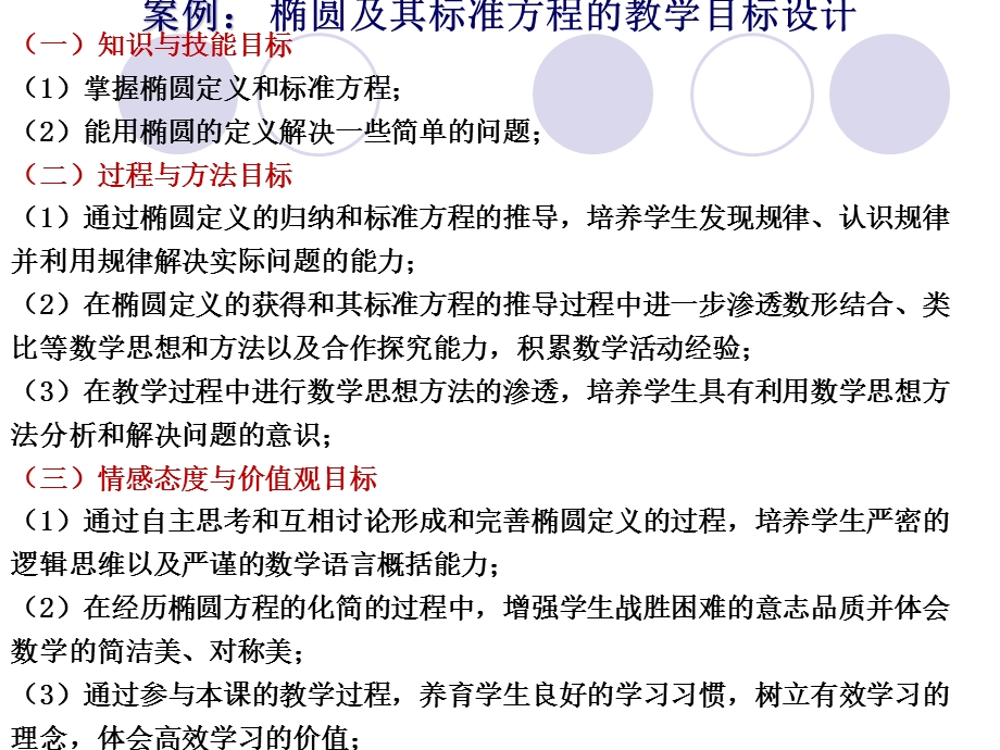 新课程目标的变化.ppt_第2页