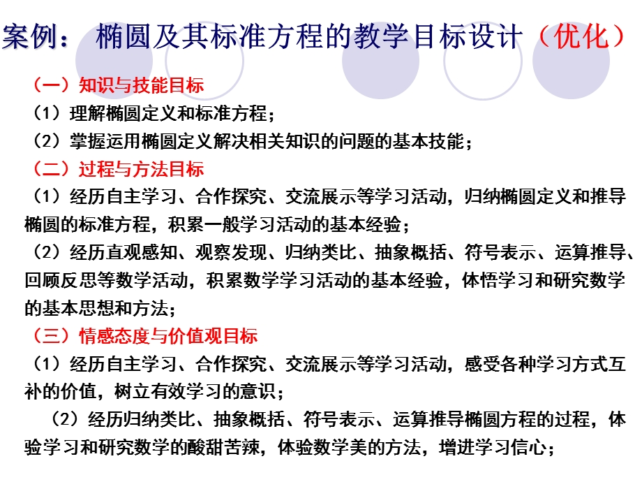 新课程目标的变化.ppt_第3页