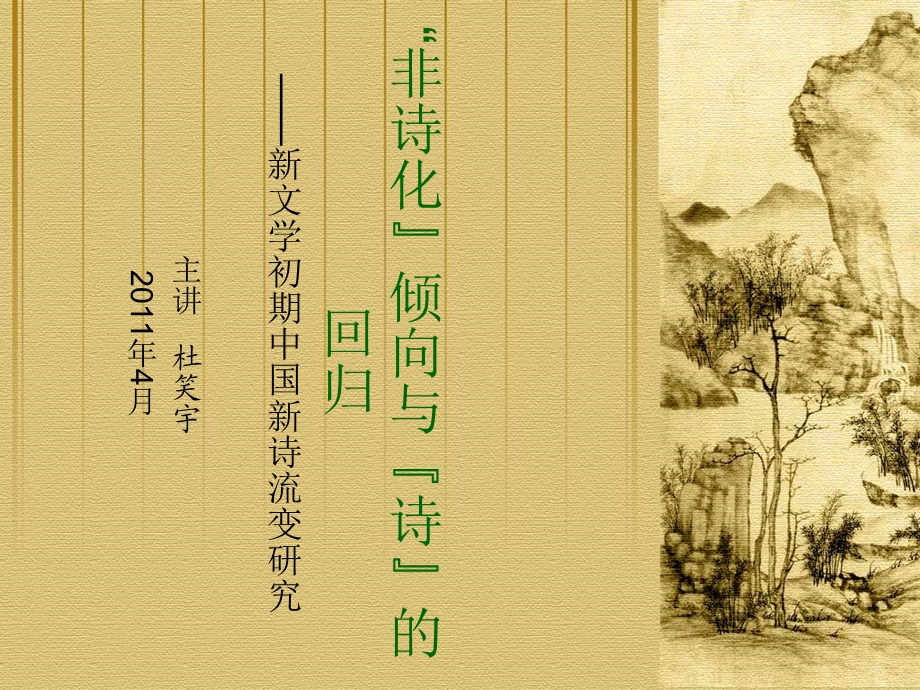 《现代诗歌鉴赏》PPT课件.ppt_第1页