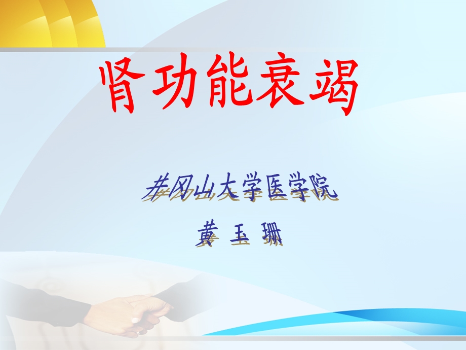 肾功能衰竭.ppt_第1页