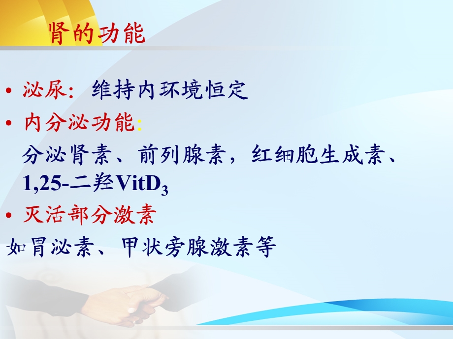 肾功能衰竭.ppt_第2页