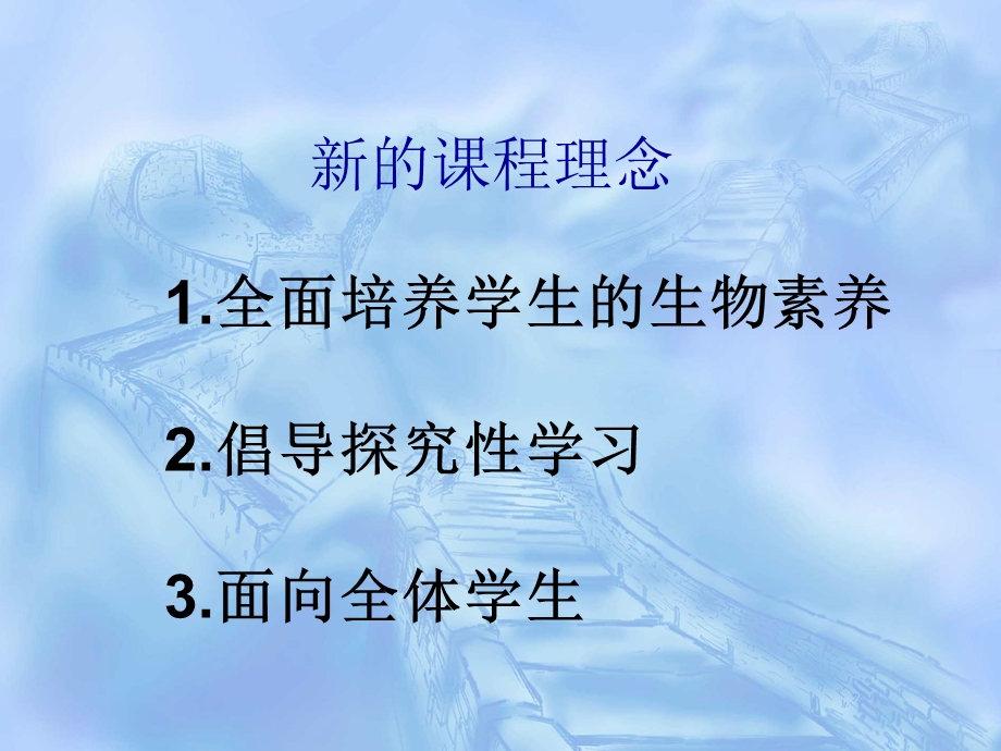 新的课程理念.ppt_第1页