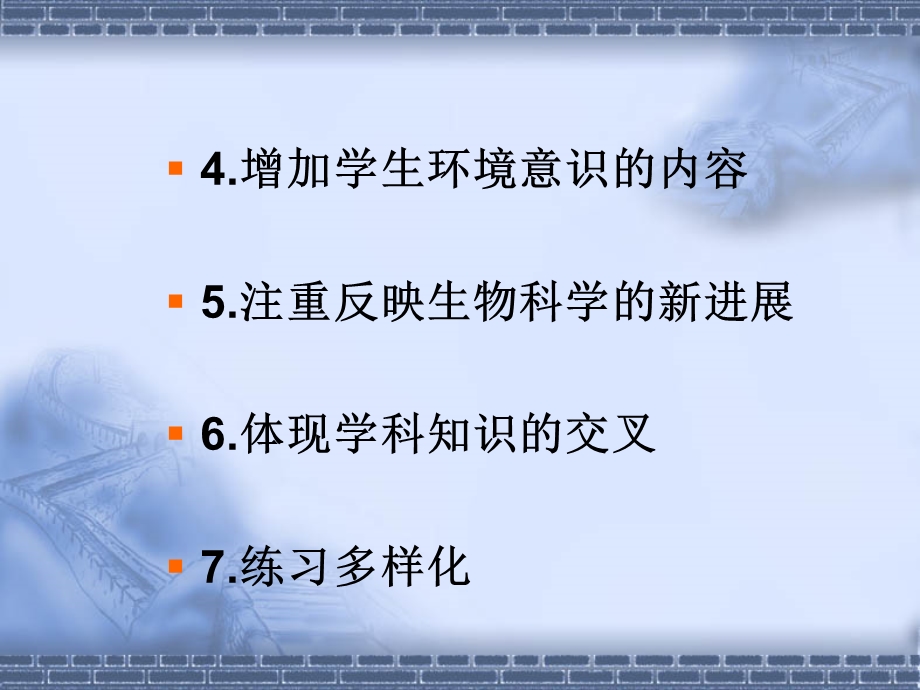 新的课程理念.ppt_第3页