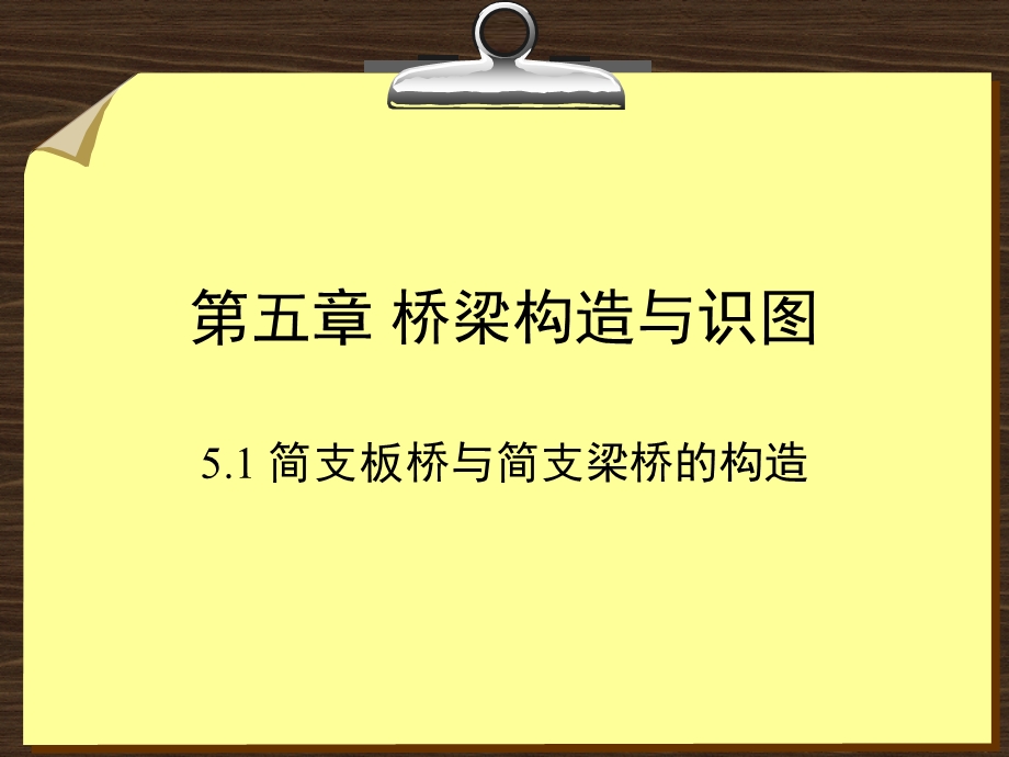 《桥梁构造与识》PPT课件.ppt_第1页