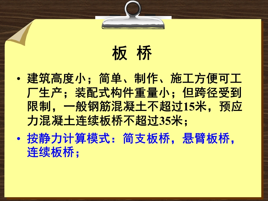 《桥梁构造与识》PPT课件.ppt_第2页