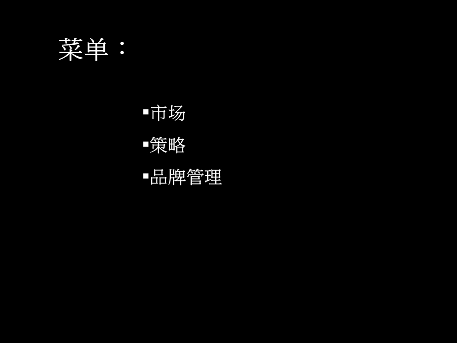 《品牌管理培训》PPT课件.ppt_第2页