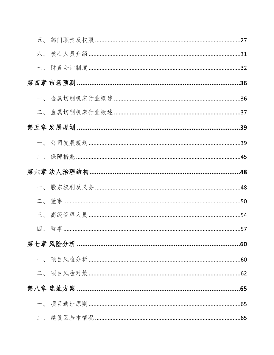 南京关于成立数控轧辊磨床公司可行性研究报告.docx_第3页