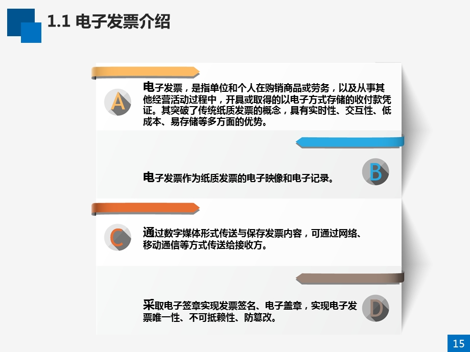 《电子发票介绍》PPT课件.ppt_第3页