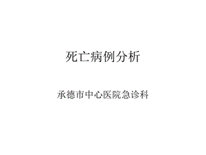 意识障碍病例.ppt