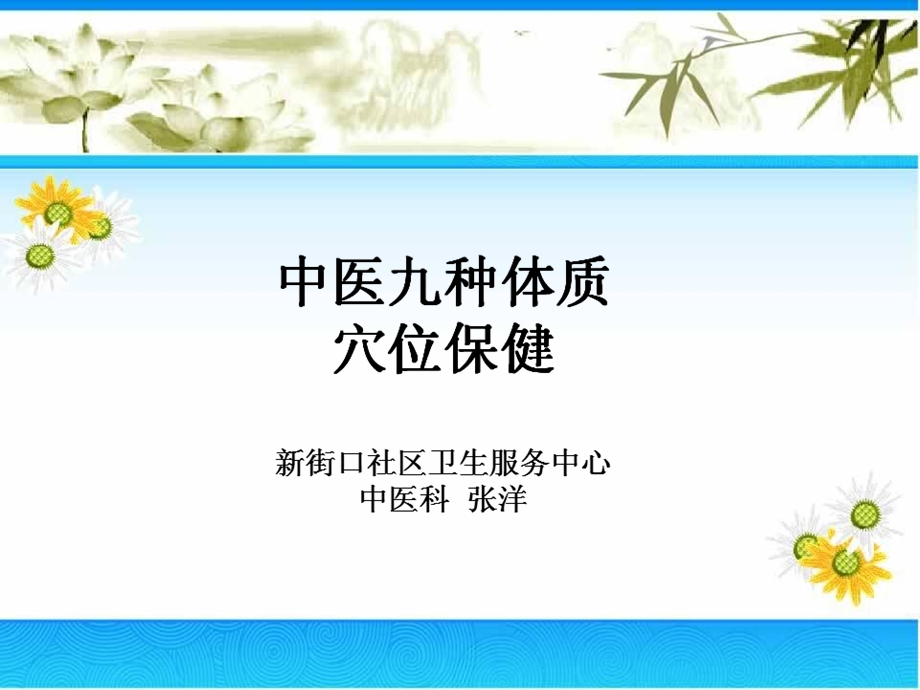 《穴位保健》PPT课件.ppt_第1页