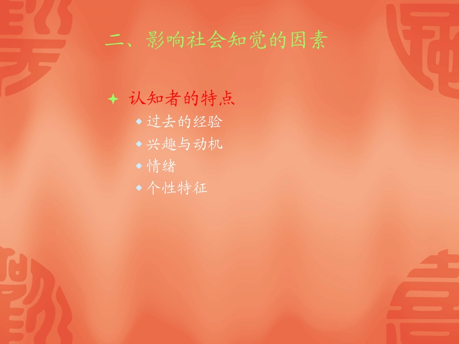 印象形成和印象管理.ppt_第3页