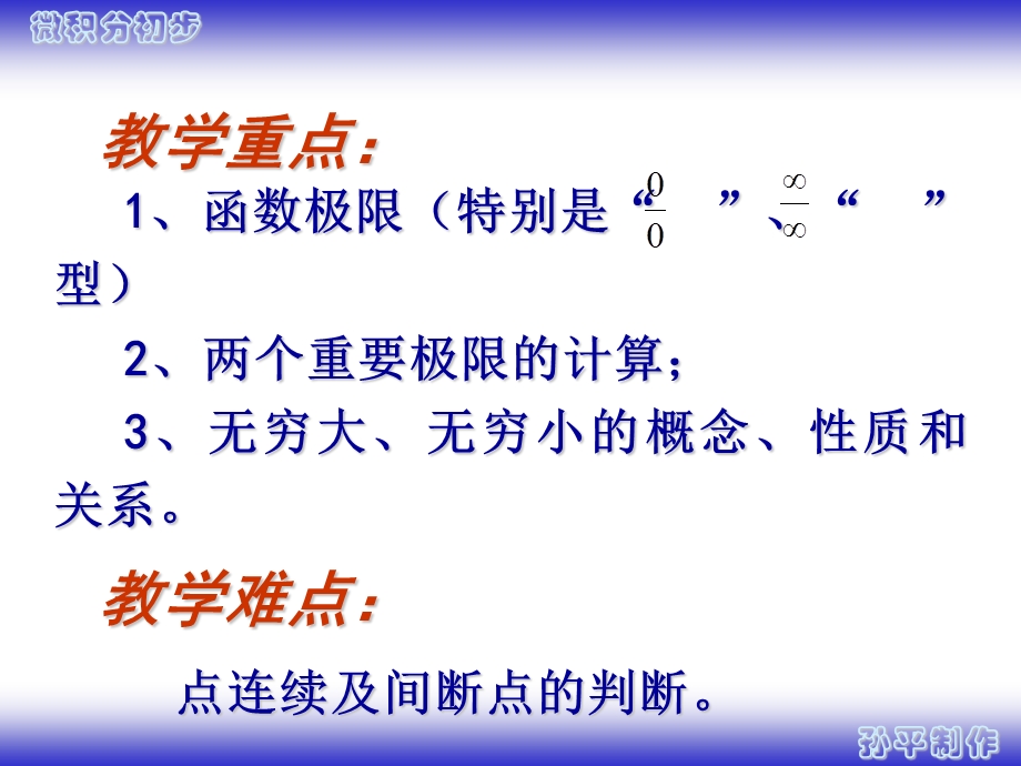 《极限和连续》PPT课件.ppt_第3页