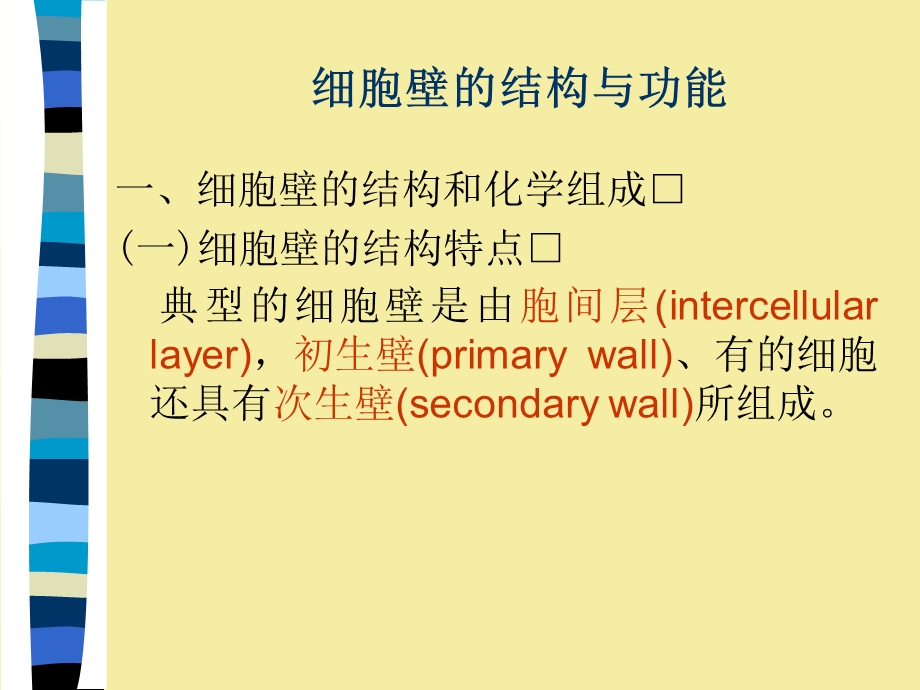 《细胞壁与酶》PPT课件.ppt_第3页