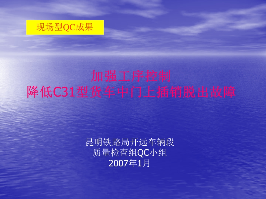 《现场型QC成果》PPT课件.ppt_第1页