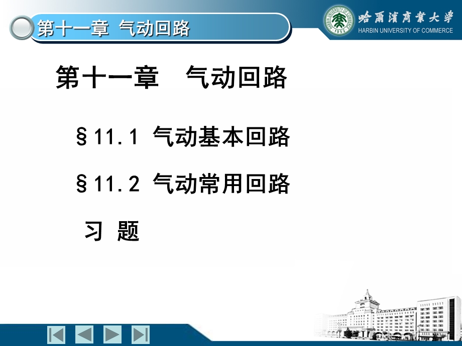 《气动回路》PPT课件.ppt_第1页