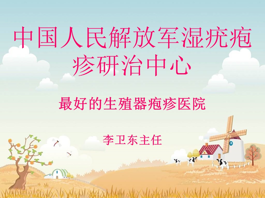 性病什么症状.ppt_第1页