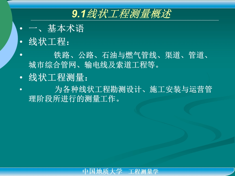 《线状工程测量》PPT课件.ppt_第3页