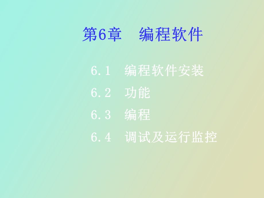 LC编程软件学习教程.ppt_第1页