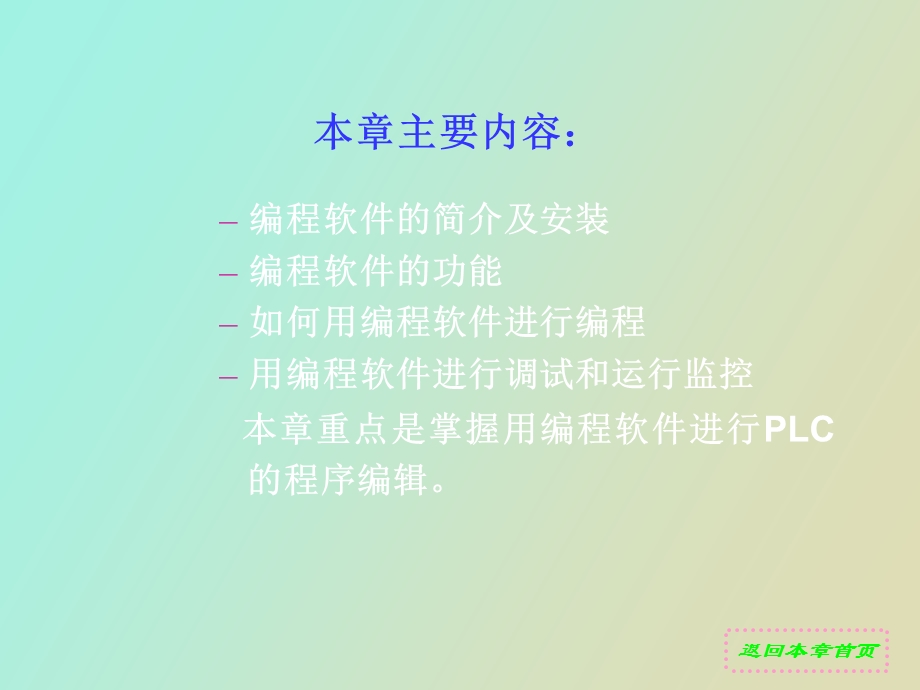 LC编程软件学习教程.ppt_第2页