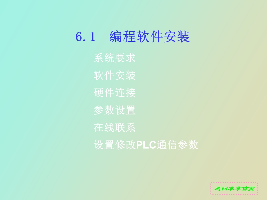 LC编程软件学习教程.ppt_第3页