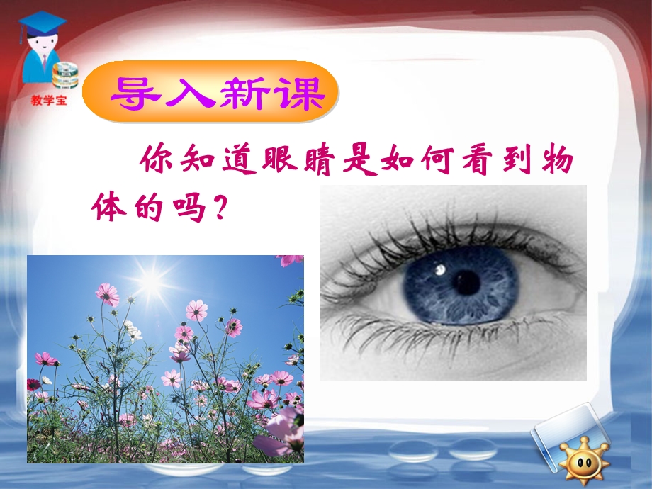 《眼睛与眼镜》PPT课件.ppt_第2页