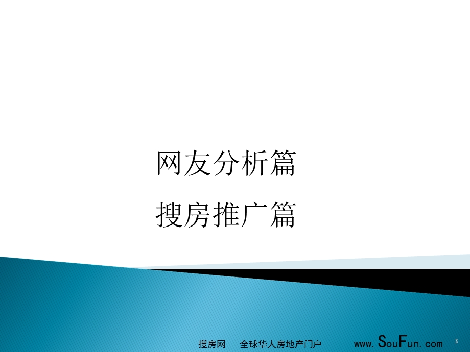 《搜房帮培训》PPT课件.ppt_第3页