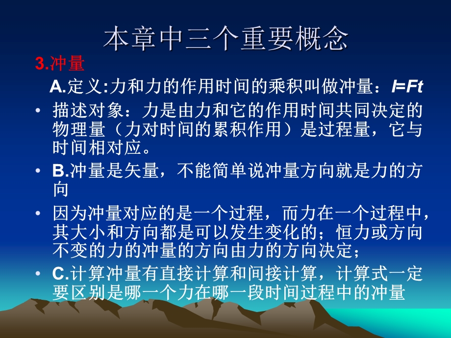 《动量教材分析》PPT课件.ppt_第3页