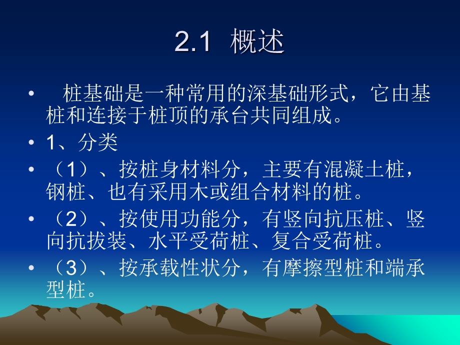 《桩基础工程 》PPT课件.ppt_第2页