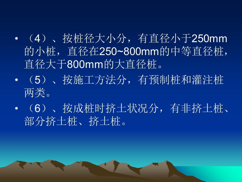 《桩基础工程 》PPT课件.ppt_第3页