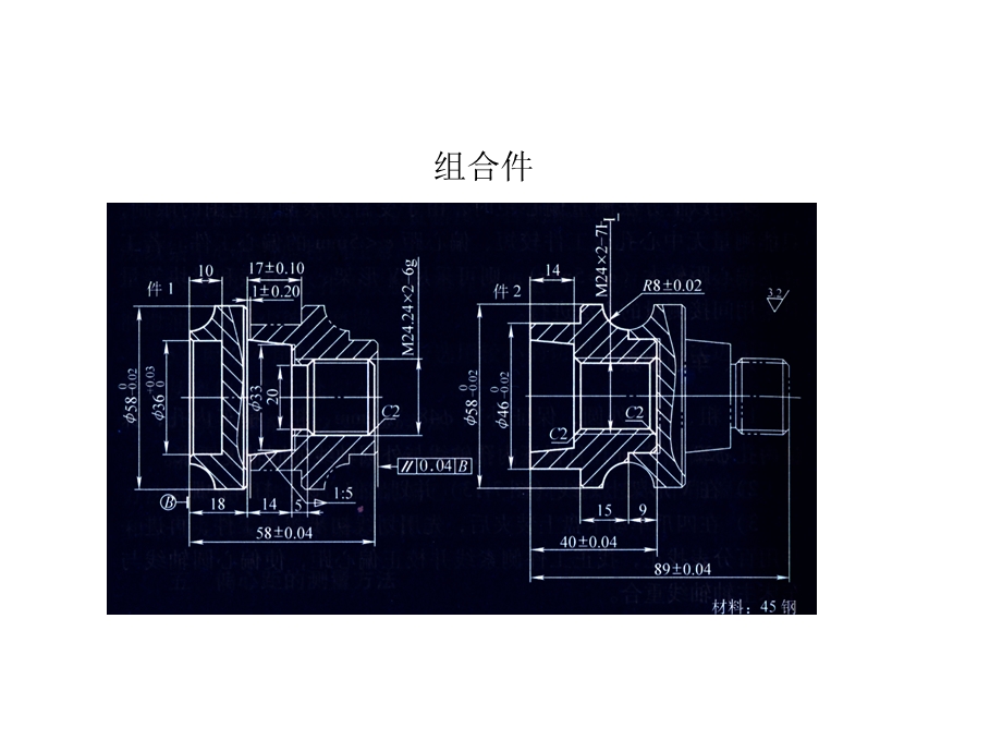 《组合件加工》PPT课件.ppt_第2页