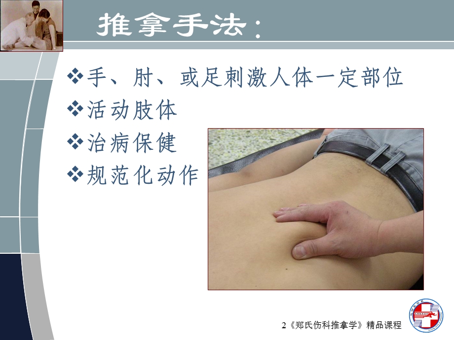 《推拿常用手法》PPT课件.ppt_第2页