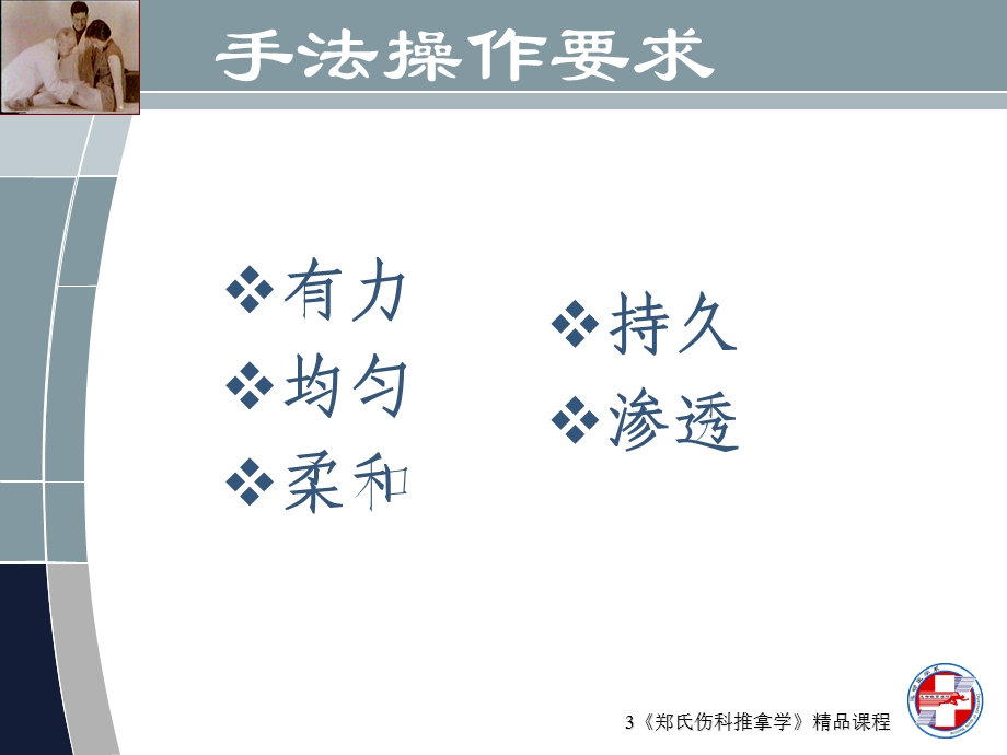 《推拿常用手法》PPT课件.ppt_第3页