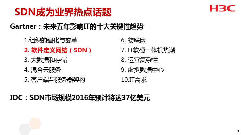 《SDN技术介绍》PPT课件.ppt_第3页