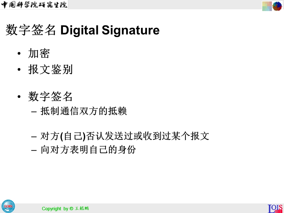 《数字签名密钥》PPT课件.ppt_第3页