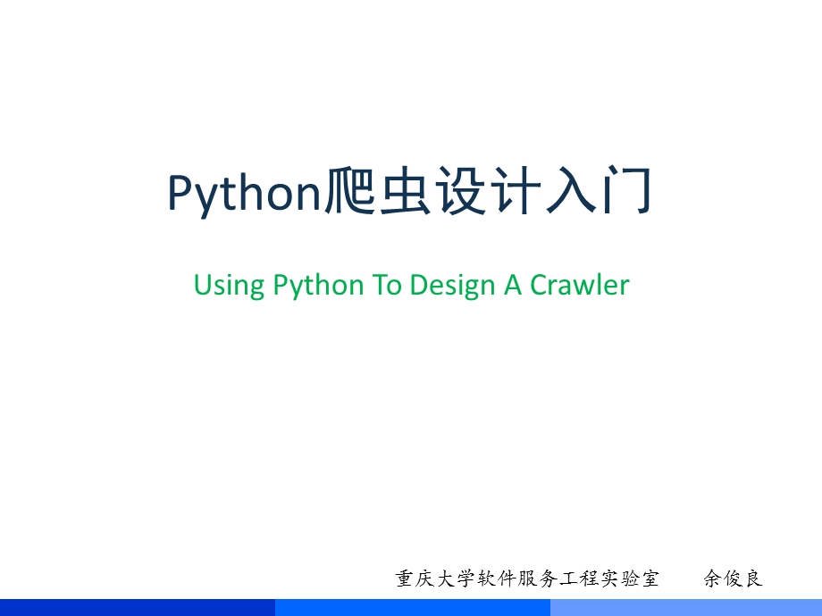 python爬虫设计入.ppt_第1页