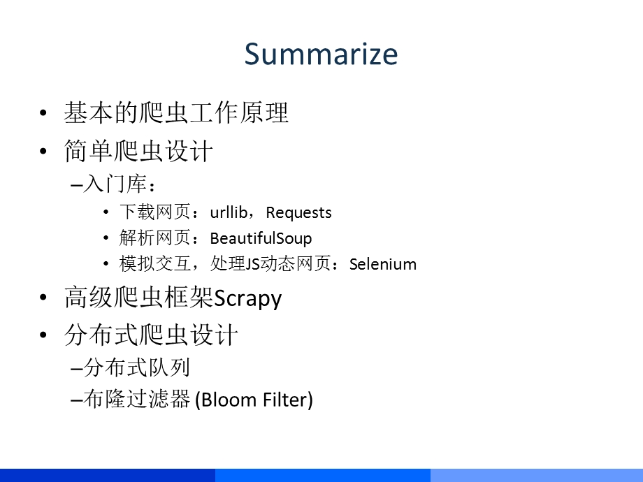 python爬虫设计入.ppt_第2页