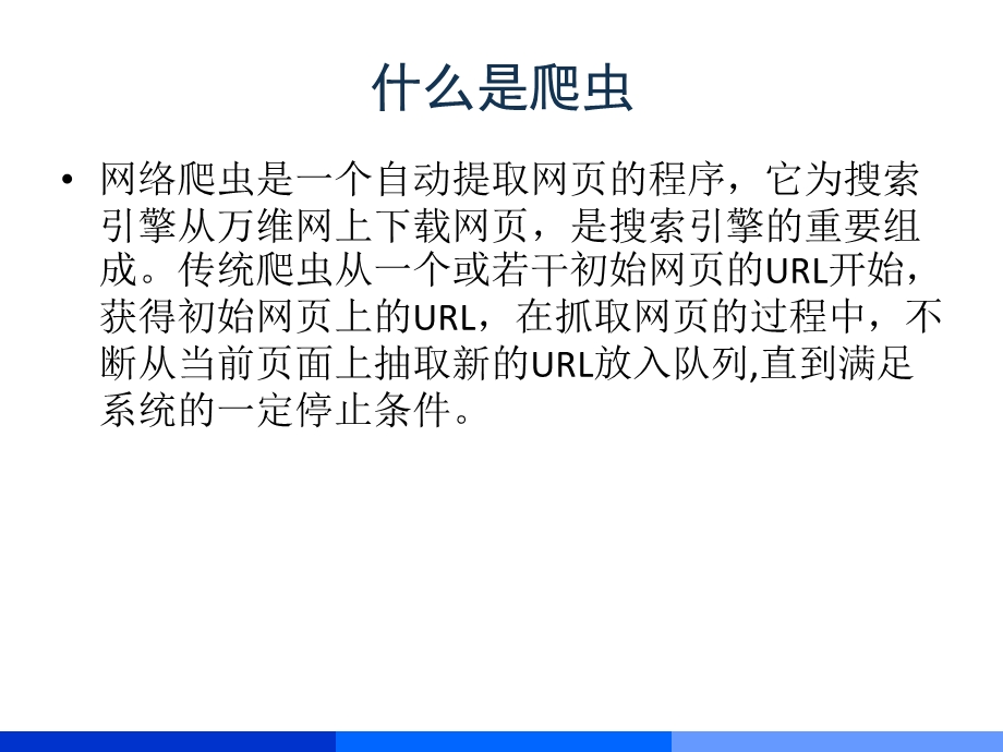 python爬虫设计入.ppt_第3页