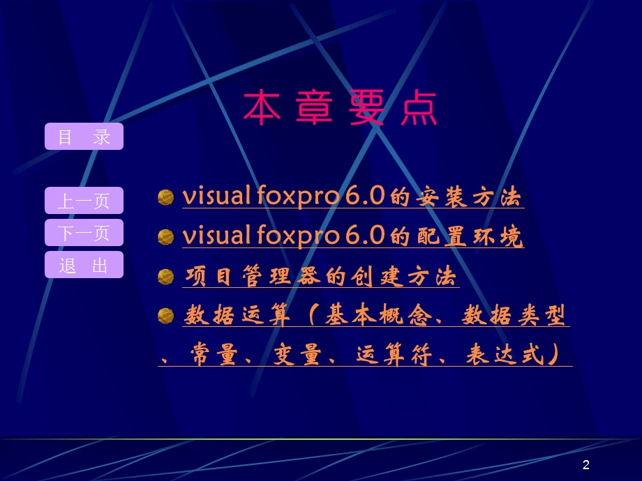 一单元我的软件我来装.ppt_第2页