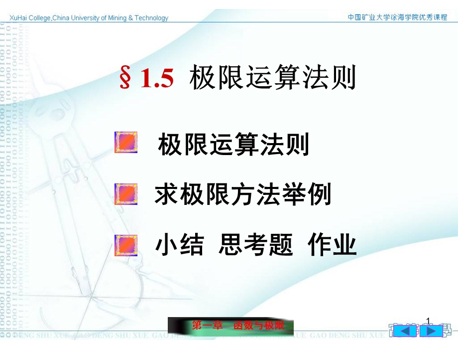 《极限运算法则》PPT课件.ppt_第1页