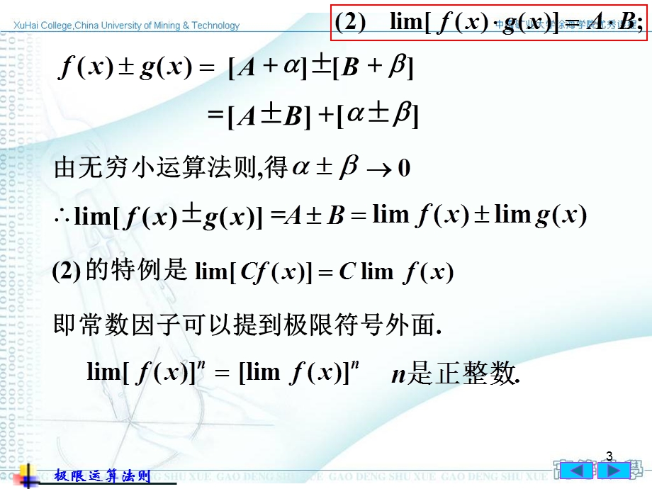 《极限运算法则》PPT课件.ppt_第3页