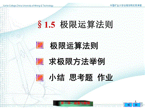 《极限运算法则》PPT课件.ppt