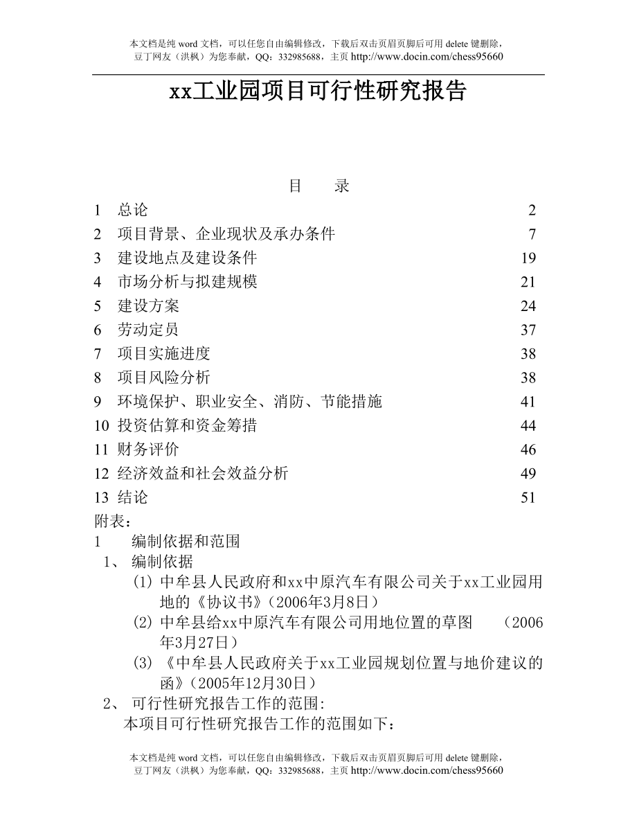 某某安徽中科太阳能有限公司单晶硅棒及太阳能板生产线项目可行研究报告.doc_第1页