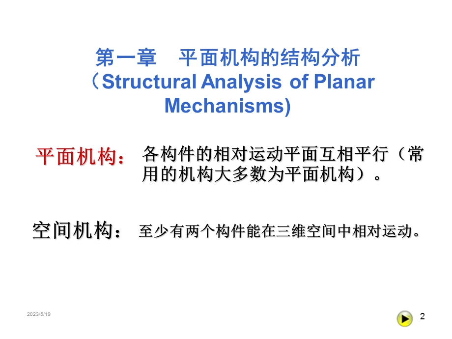 《结构分析》PPT课件.ppt_第2页