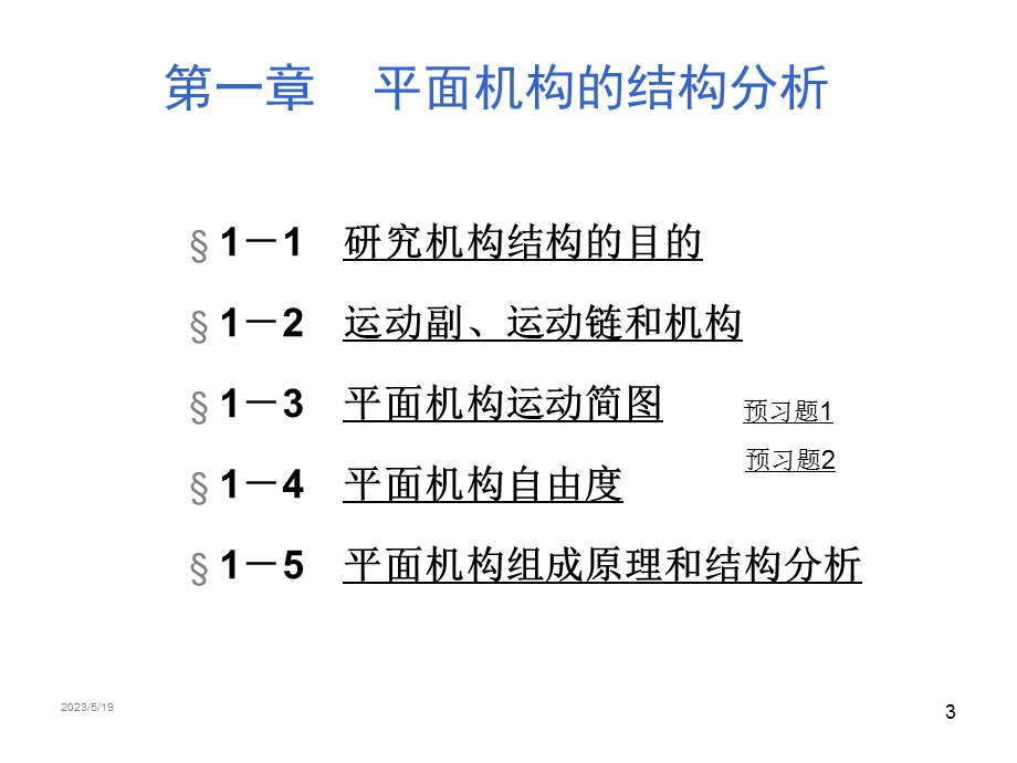 《结构分析》PPT课件.ppt_第3页