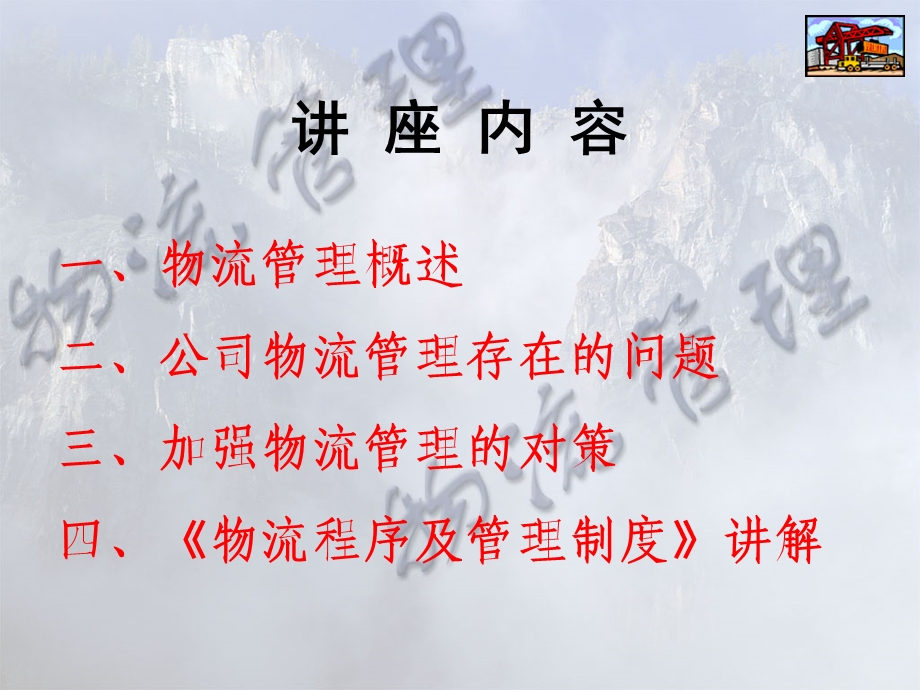 《物流管理讲座》PPT课件.ppt_第2页